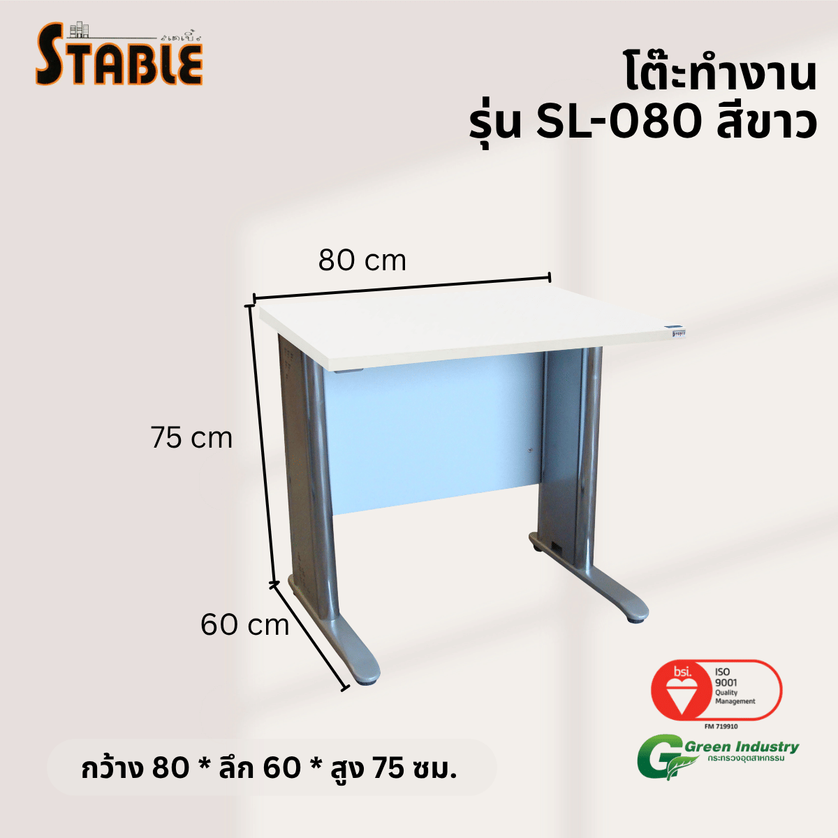 โต๊ะทำงานไม้ STABLE รุ่น SL-080 80 ซม. สีขาว_2